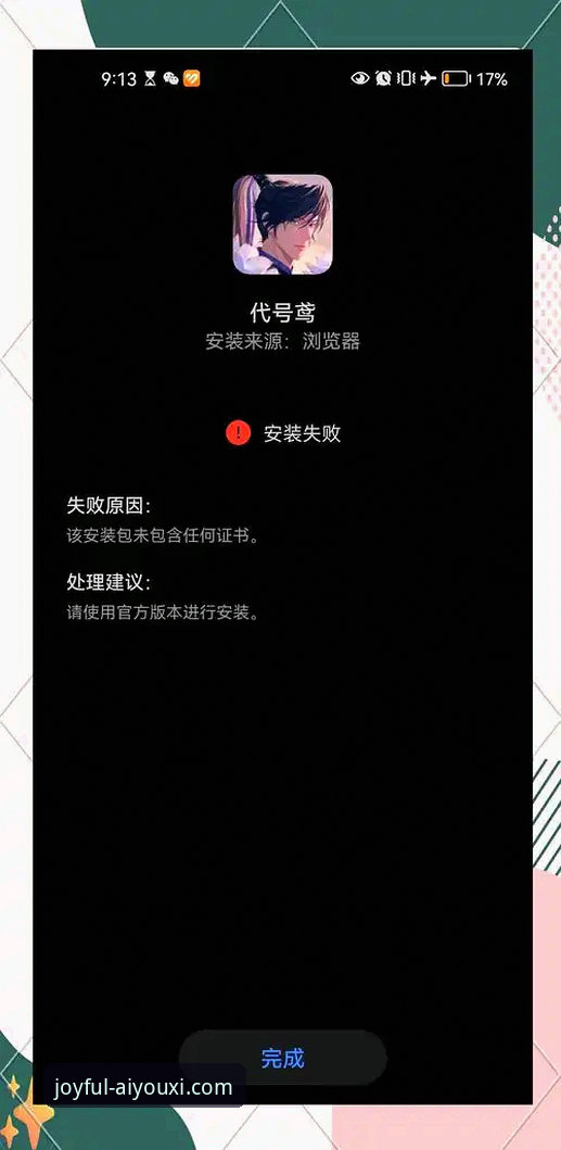 爱游戏体育游戏大全安装失败 爱游戏平台APP安装失败问题排查与解决操作教程